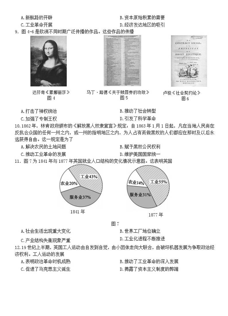 山东省滨州市2022-2023学年高一下学期期末考试历史试题第3页