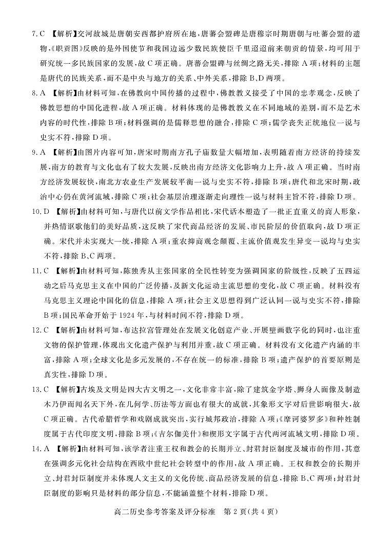 河北省张家口市2022-2023学年高二下学期期末考试历史试题02