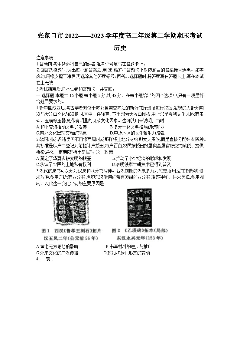 河北省张家口市2022-2023学年高二下学期期末考试历史试题01