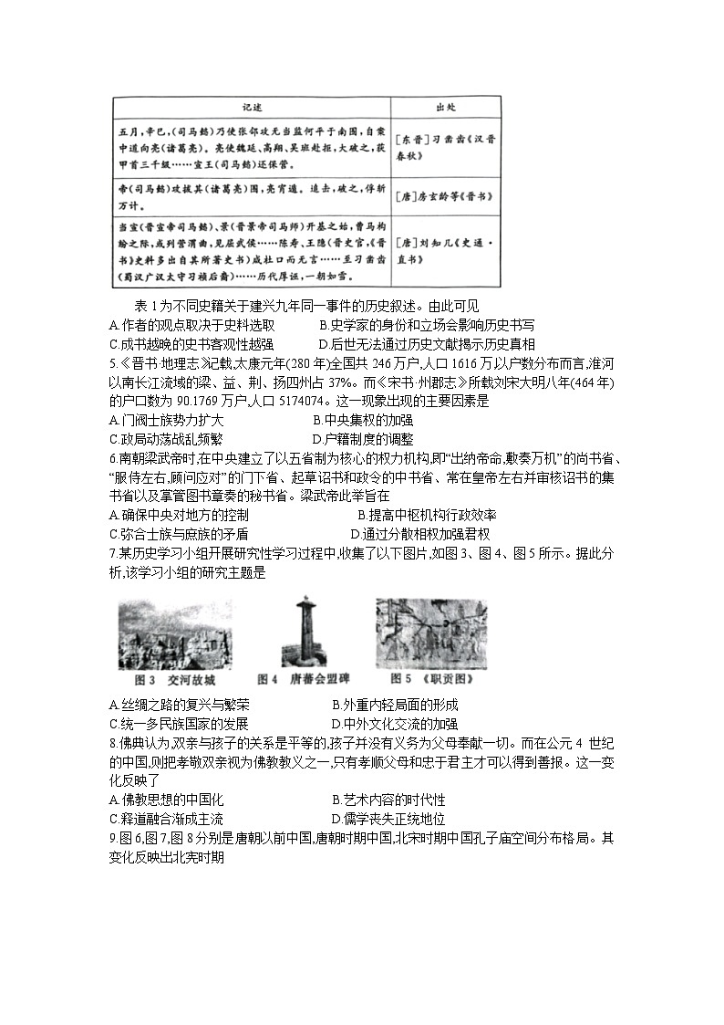 河北省张家口市2022-2023学年高二下学期期末考试历史试题02