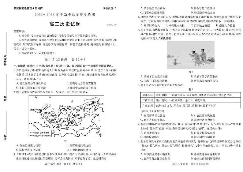 山东省枣庄市2022-2023学年高二下学期期末考试历史试题01