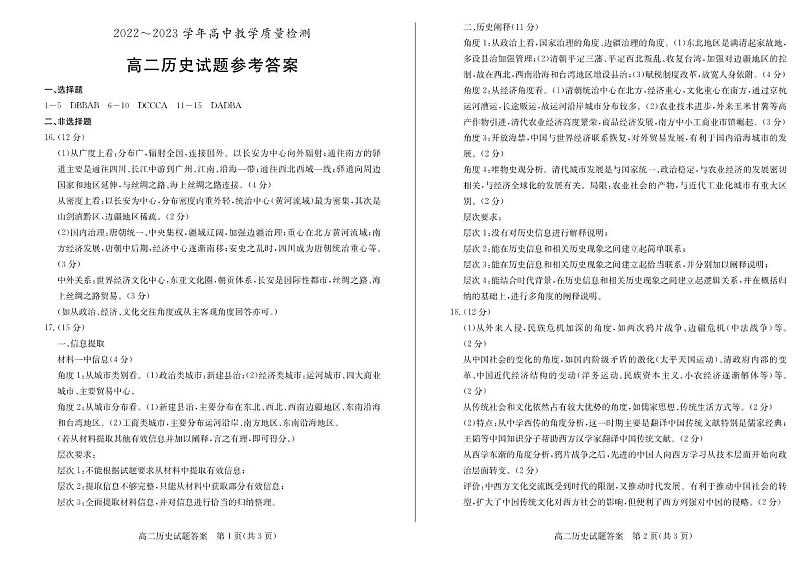 山东省枣庄市2022-2023学年高二下学期期末考试历史试题01