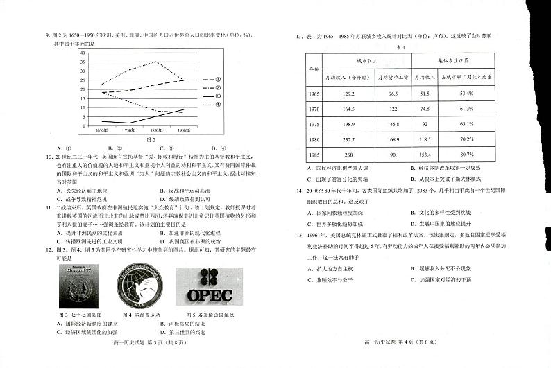 山东省菏泽市2022-2023学年高一下学期期末考试历史试题第2页