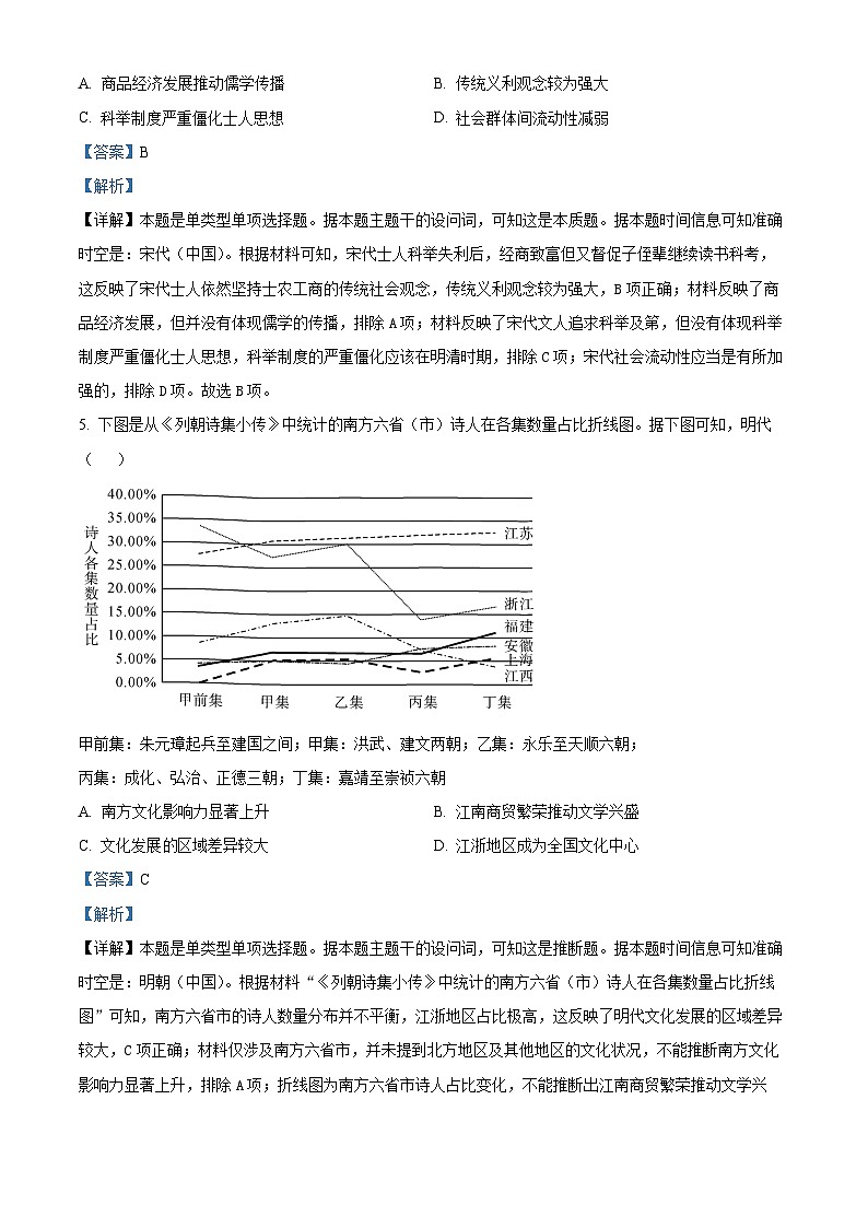 精品解析:湖南省五市十校暨湖湘名校教育联合体2022-2023学年高二下学期期末考试历史试题(解析版)第3页