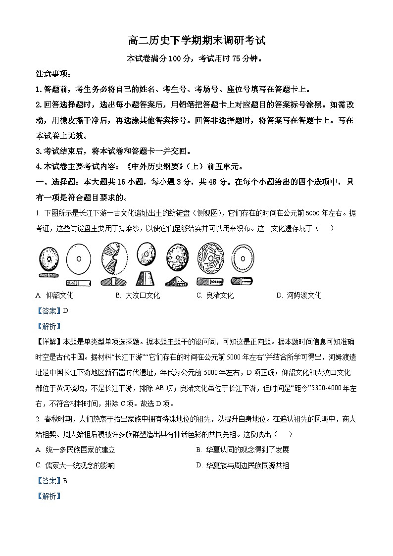 精品解析:河北省保定市部分示范高中2022-2023学年高二下学期期末考试历史试题(解析版)01