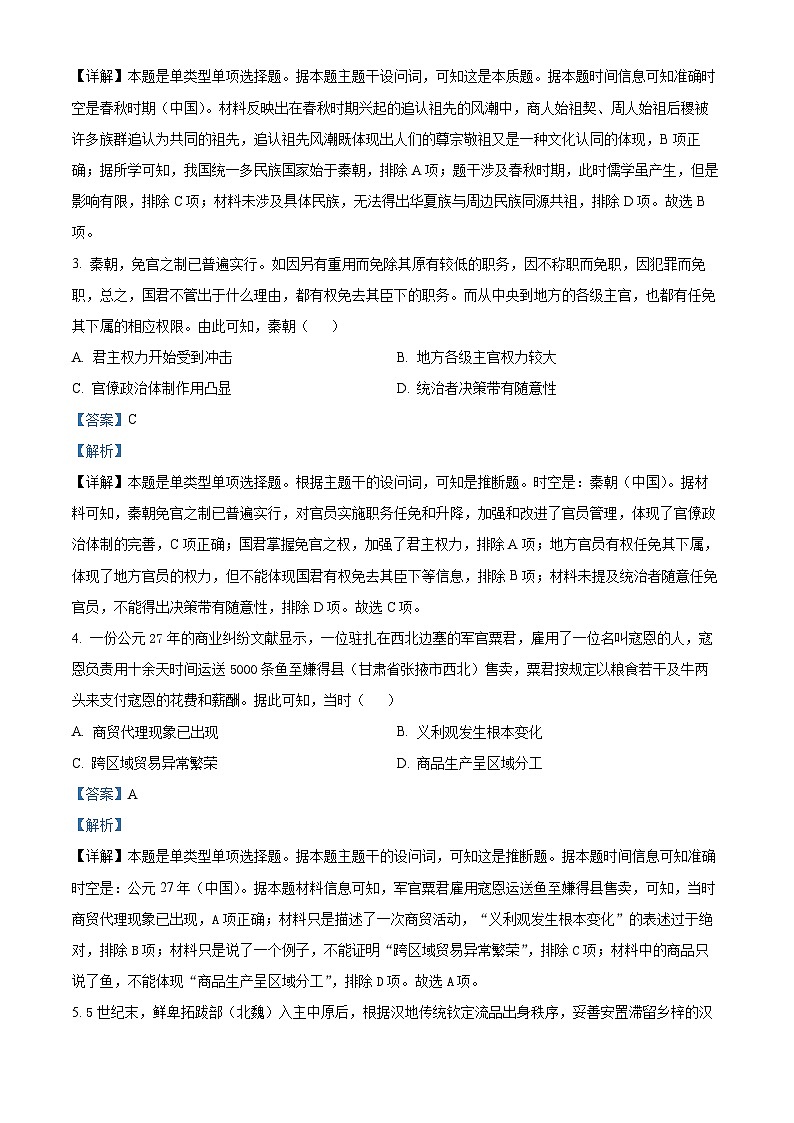 精品解析:河北省保定市部分示范高中2022-2023学年高二下学期期末考试历史试题(解析版)02
