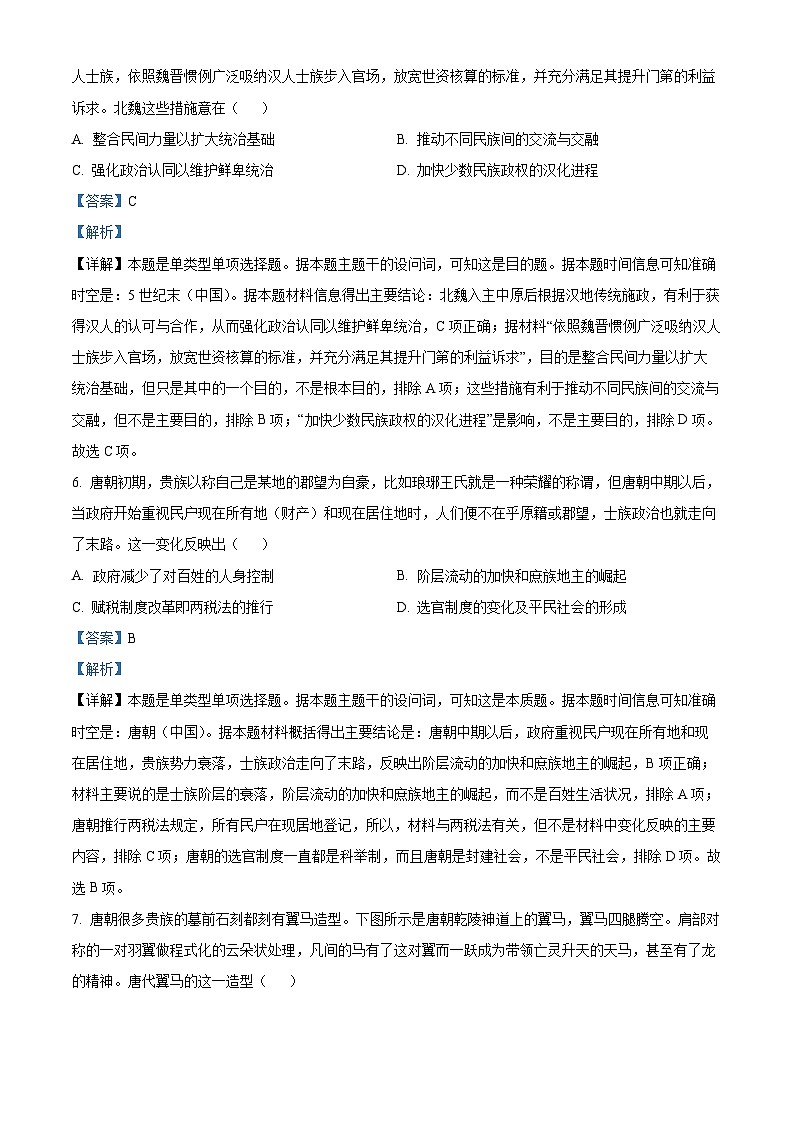 精品解析:河北省保定市部分示范高中2022-2023学年高二下学期期末考试历史试题(解析版)03