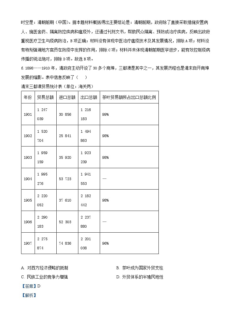 精品解析:福建省福州市八县(市)一中2022-2023学年高二下学期期末联考历史试题(解析版)第3页