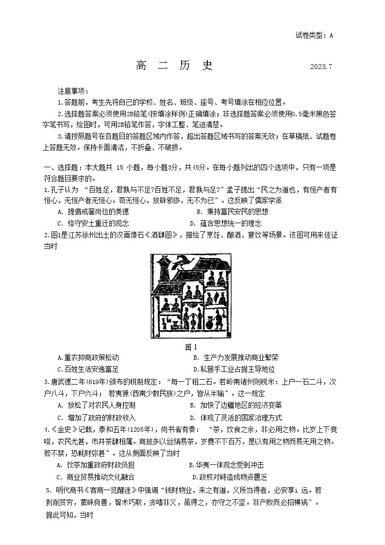 山东省潍坊市2022-2023学年高二下学期期末考试历史试题01