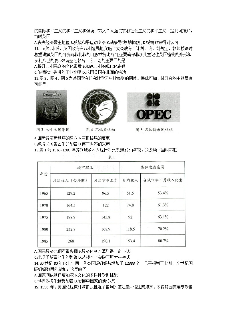 山东省菏泽市2022-2023学年高一年级下学期期末联考历史试题第3页
