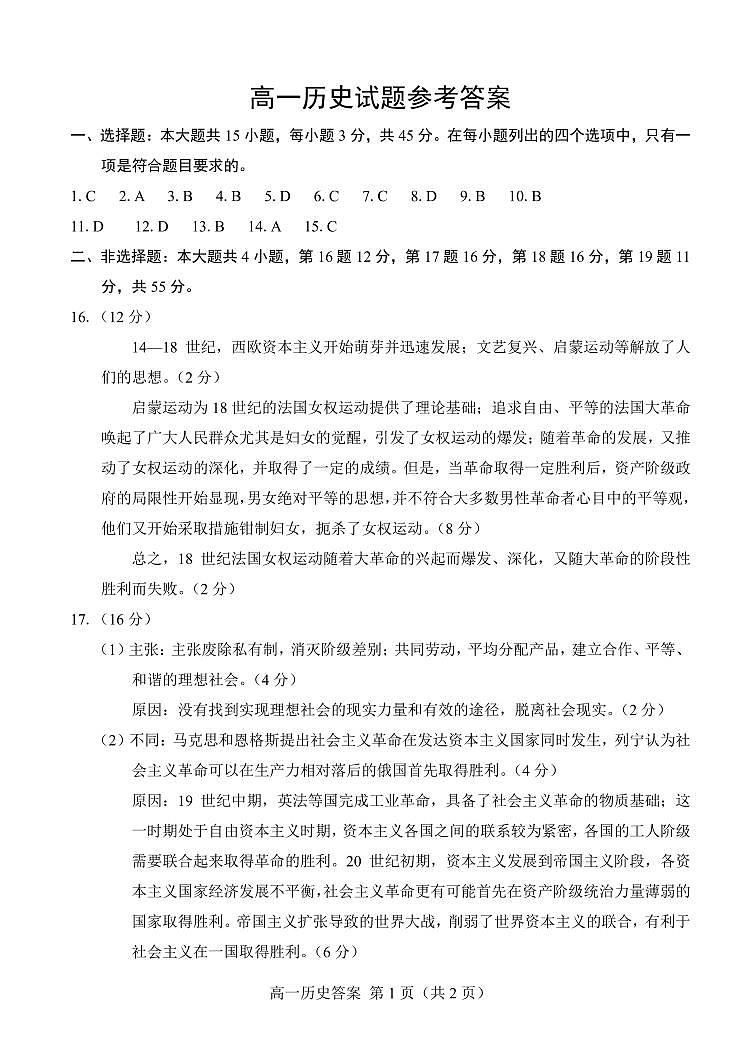 2023.07高一历史期末答案第1页