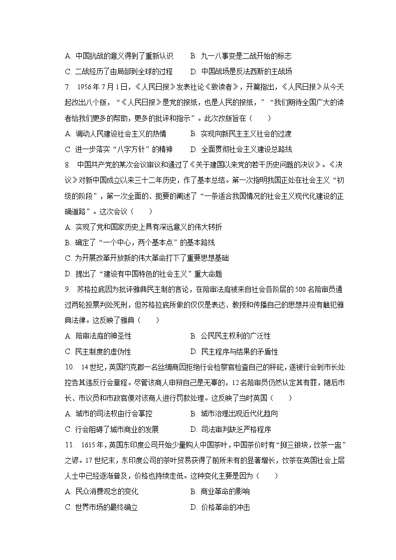 2022-2023学年湖南省衡阳师范学院祁东附中高一（下）月考历史试卷（5月份）（含解析）02