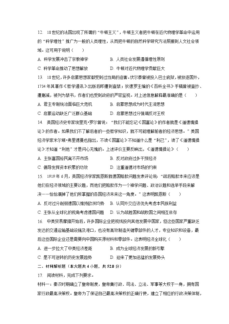 2022-2023学年湖南省衡阳师范学院祁东附中高一（下）月考历史试卷（5月份）（含解析）03