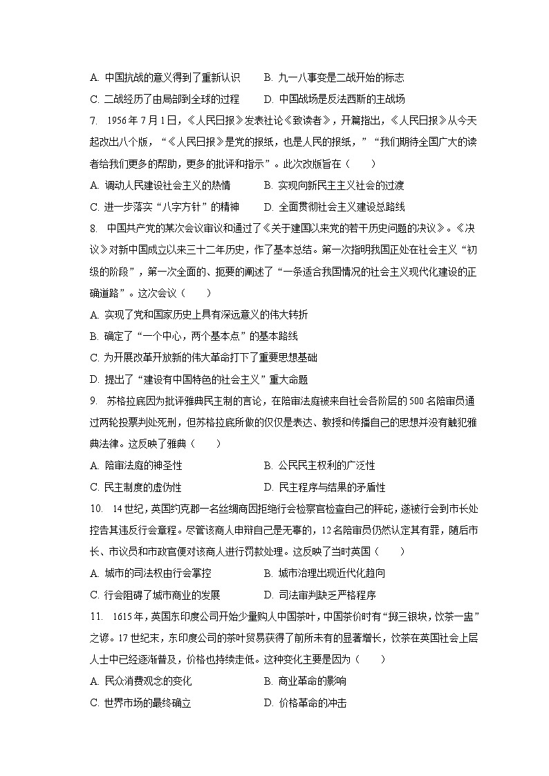 2022-2023学年广西玉林市北流实验中学高一(下)月考历史试卷(5月份)(含解析)02