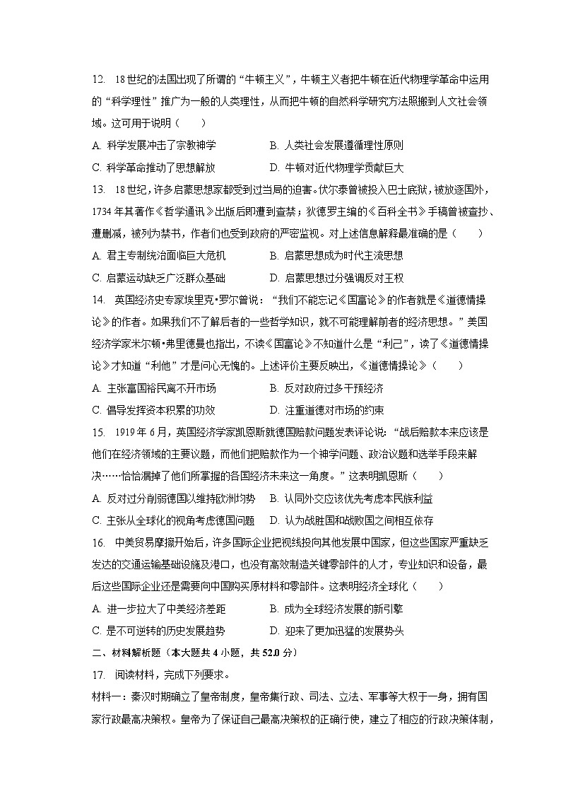 2022-2023学年广西玉林市北流实验中学高一(下)月考历史试卷(5月份)(含解析)03