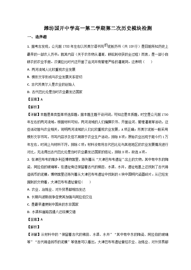 2023潍坊国开中学高一下学期6月月考历史试题含解析01