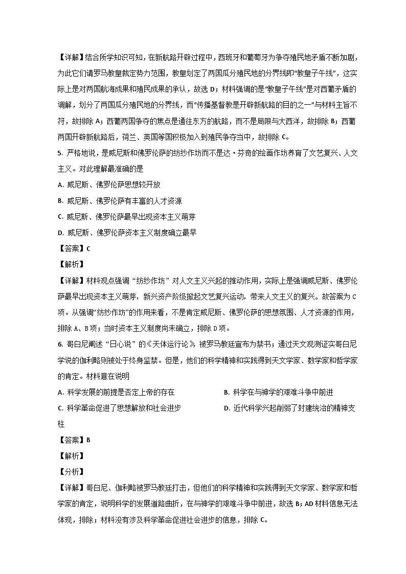 2023潍坊国开中学高一下学期6月月考历史试题含解析03