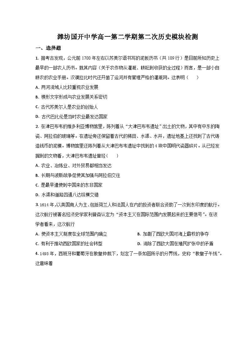 2023潍坊国开中学高一下学期6月月考历史试题含解析01