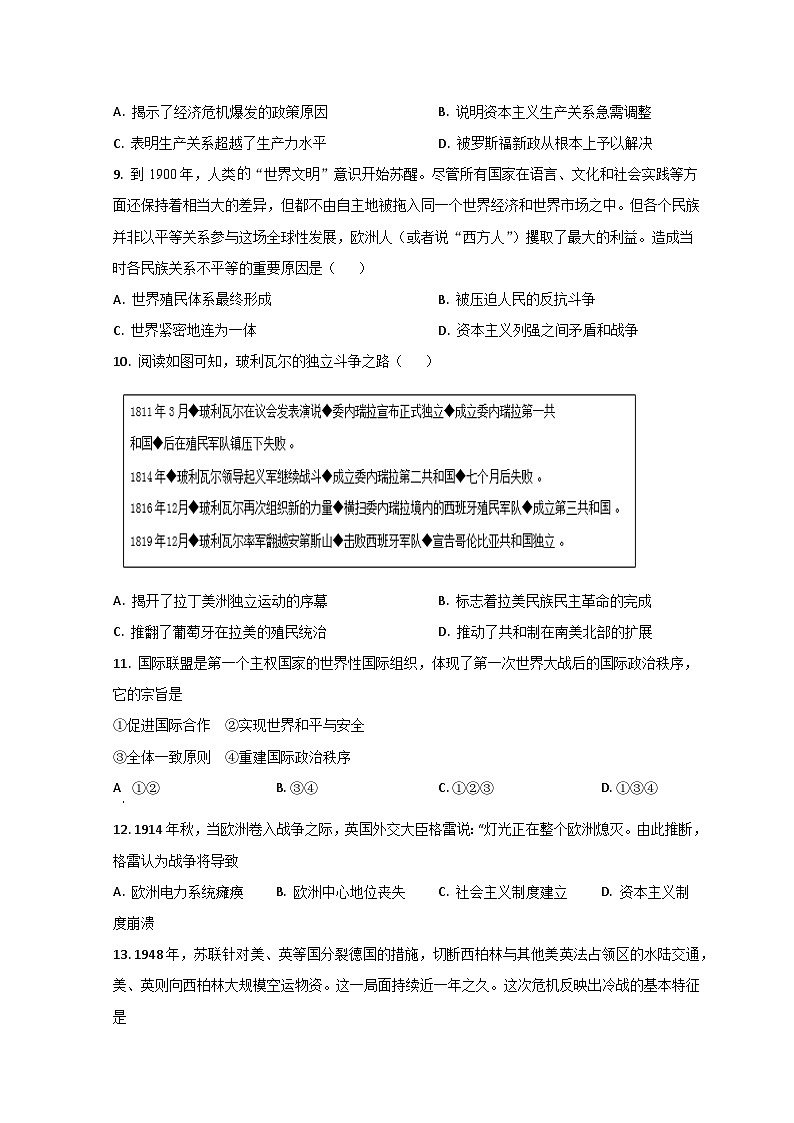 2023潍坊国开中学高一下学期6月月考历史试题含解析03