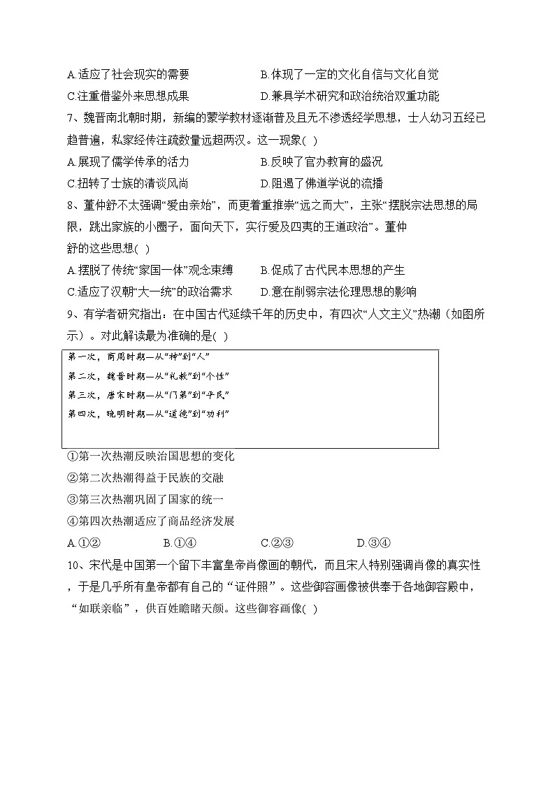 四川省德阳市第五中学2022-2023学年高二下学期5月月考历史试卷(含答案)第2页