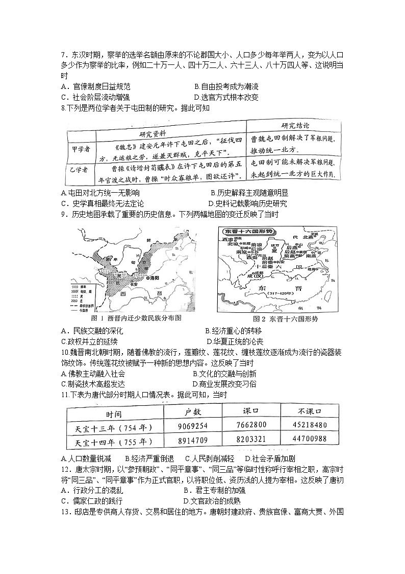 四川省绵阳市2022-2023学年高二下学期期末教学质量测试历史试题02