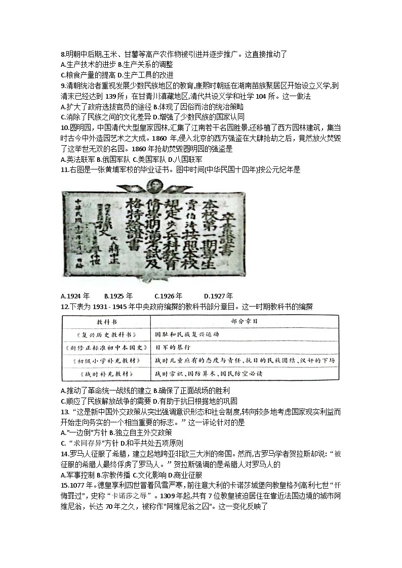 山东省济宁市2022-2023学年高一下学期期末质量检测历史试题02