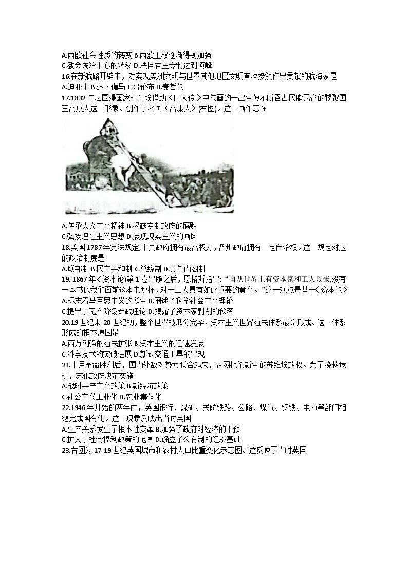 山东省济宁市2022-2023学年高一下学期期末质量检测历史试题03