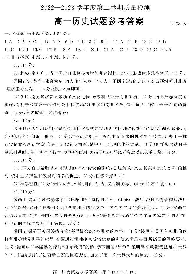 山东省济宁市2022-2023学年高一下学期期末质量检测历史试题01