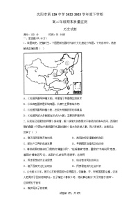 遼寧省沈陽市第一二〇中學(xué)2022-2023學(xué)年高二下學(xué)期期末考試歷史試題