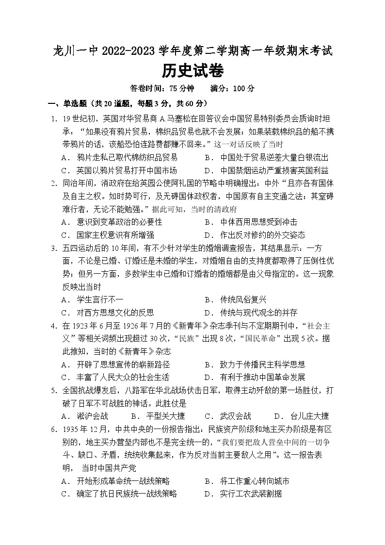 广东省龙川县第一中学2022-2023学年高一下学期期末考试历史试题01