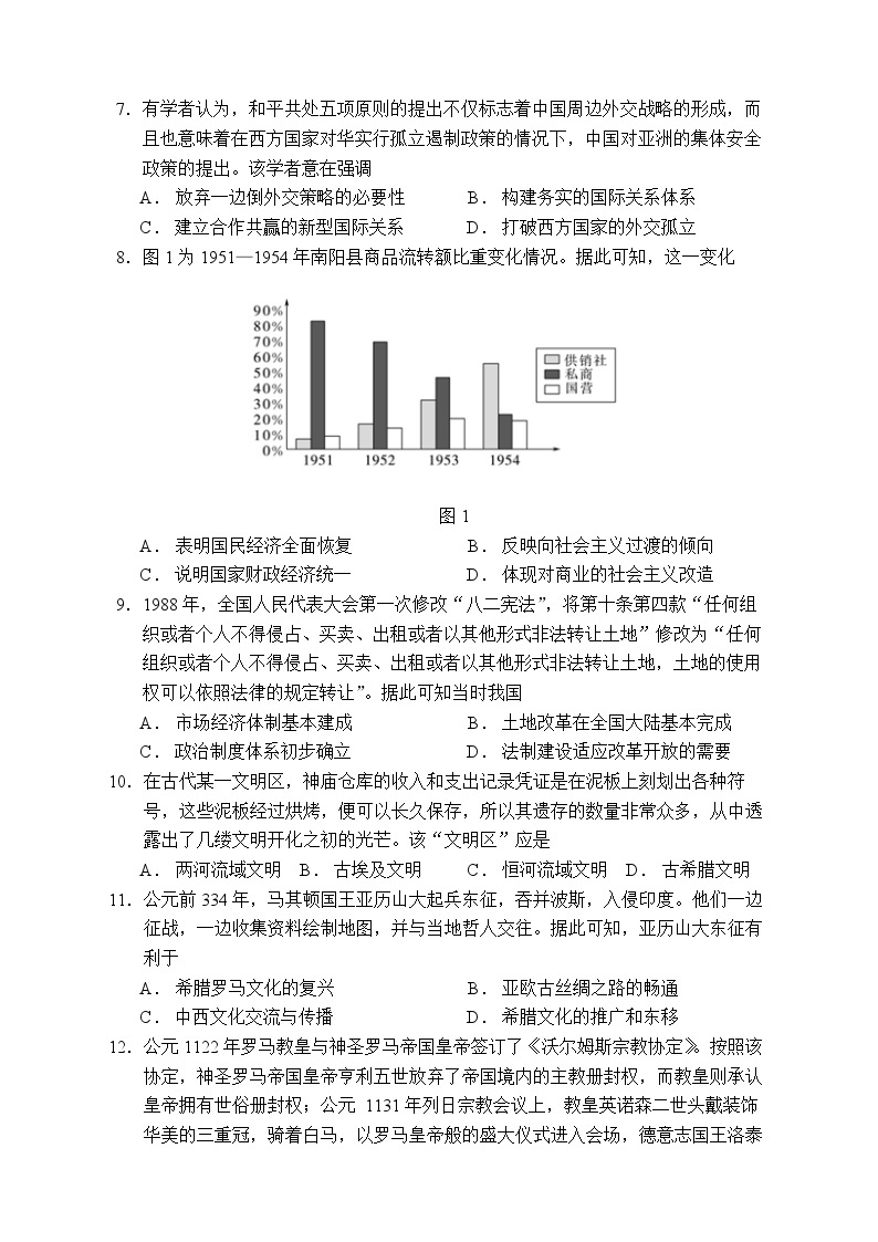 广东省龙川县第一中学2022-2023学年高一下学期期末考试历史试题02