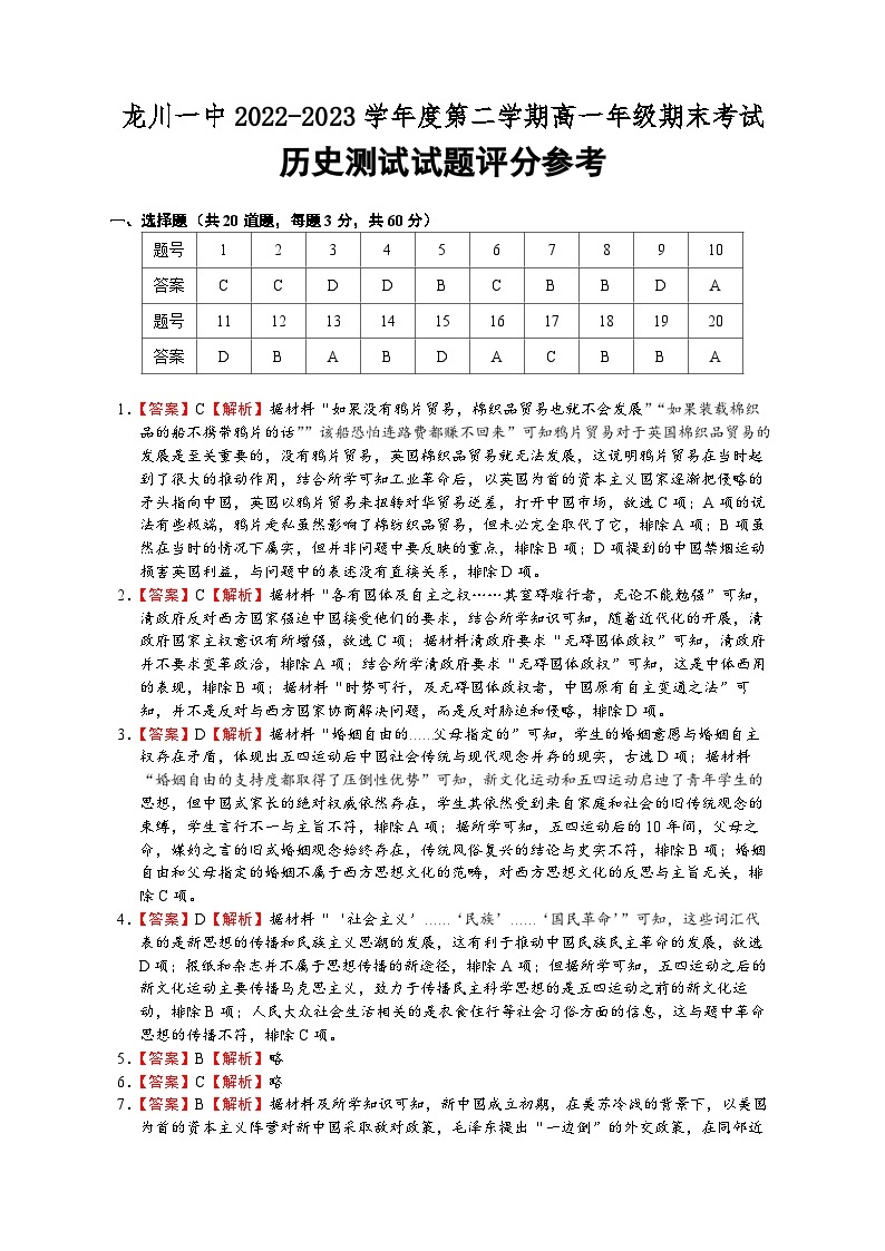 广东省龙川县第一中学2022-2023学年高一下学期期末考试历史试题01