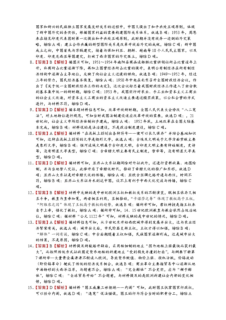 广东省龙川县第一中学2022-2023学年高一下学期期末考试历史试题02