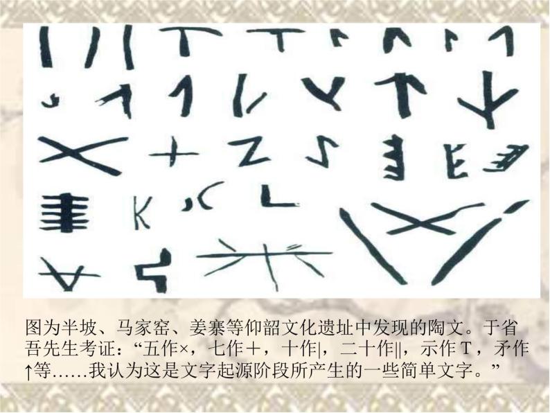 高考历史一轮复习精品课件第17讲 汉字与书法（岳麓版）05