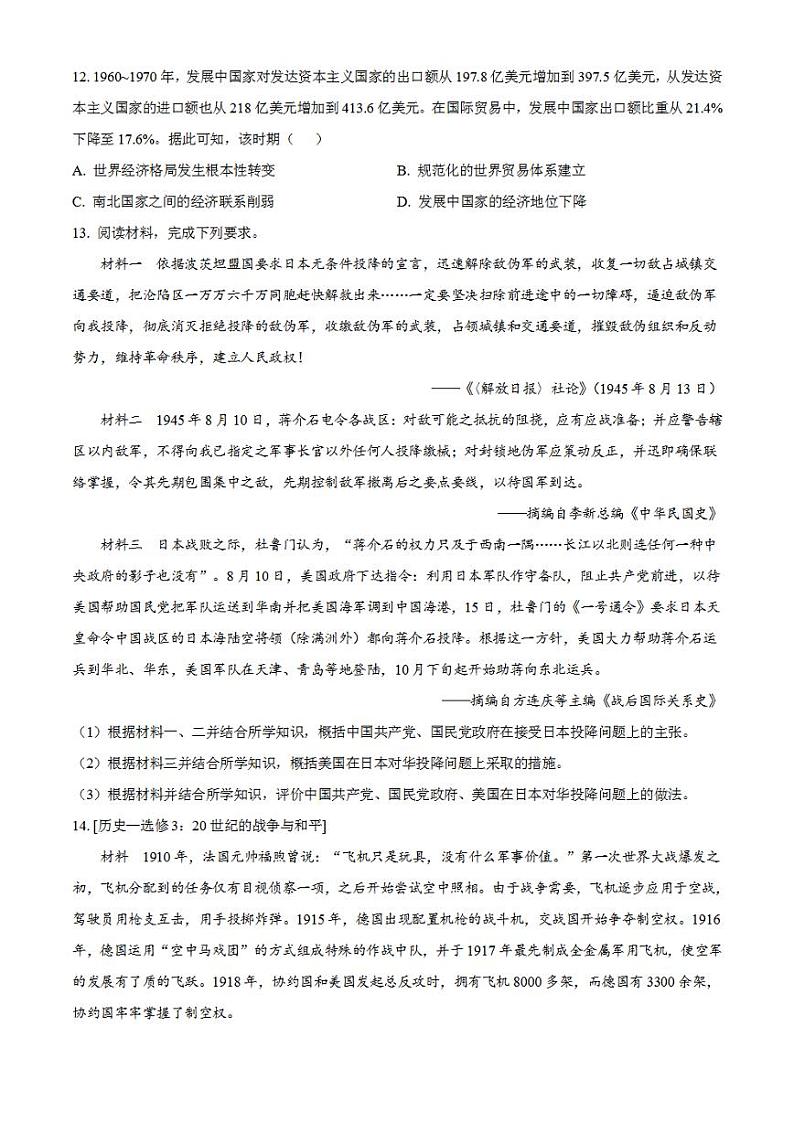 2023年高考真题——文综历史(全国乙卷)含答案03