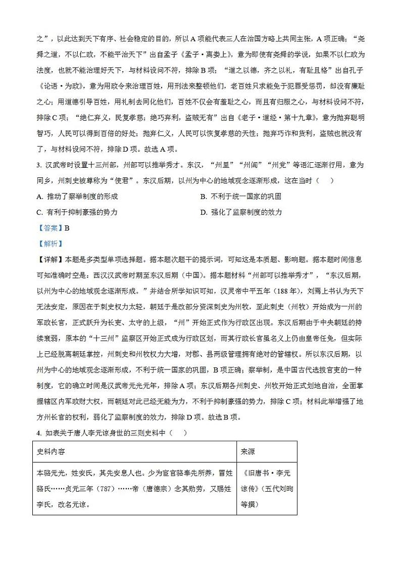 2023年高考真题——文综历史(新课标卷)Word版解析版02