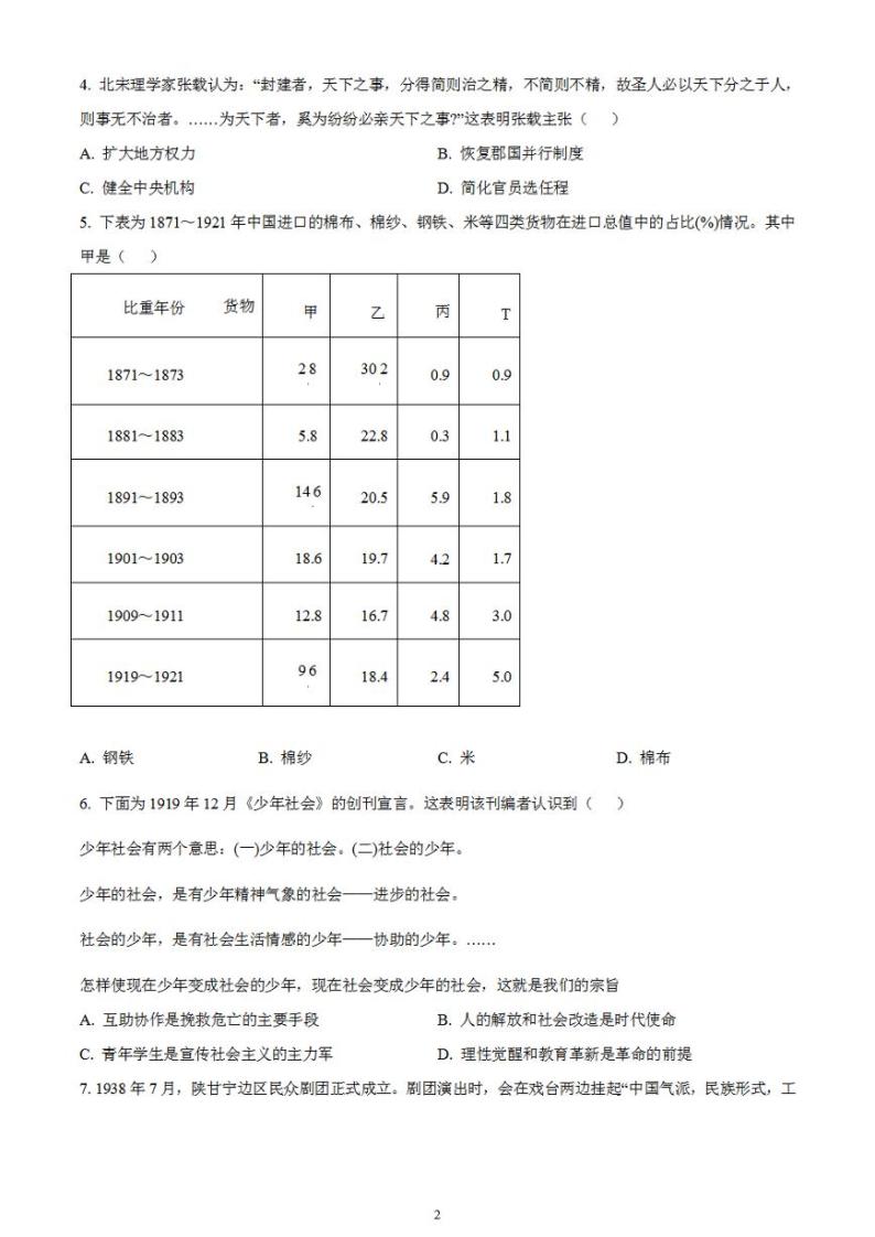 2023年高考真题——历史（山东卷）无答案02