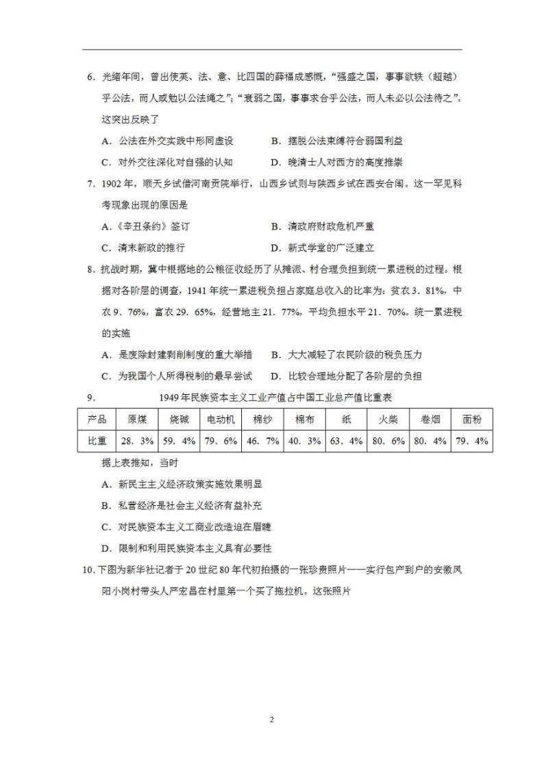 2023年高考真题——历史（湖南卷）无答案(1)02