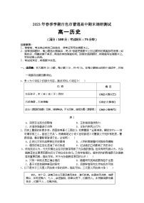 广西壮族自治区百色市2022-2023学年高一下学期期末调研考试历史试题