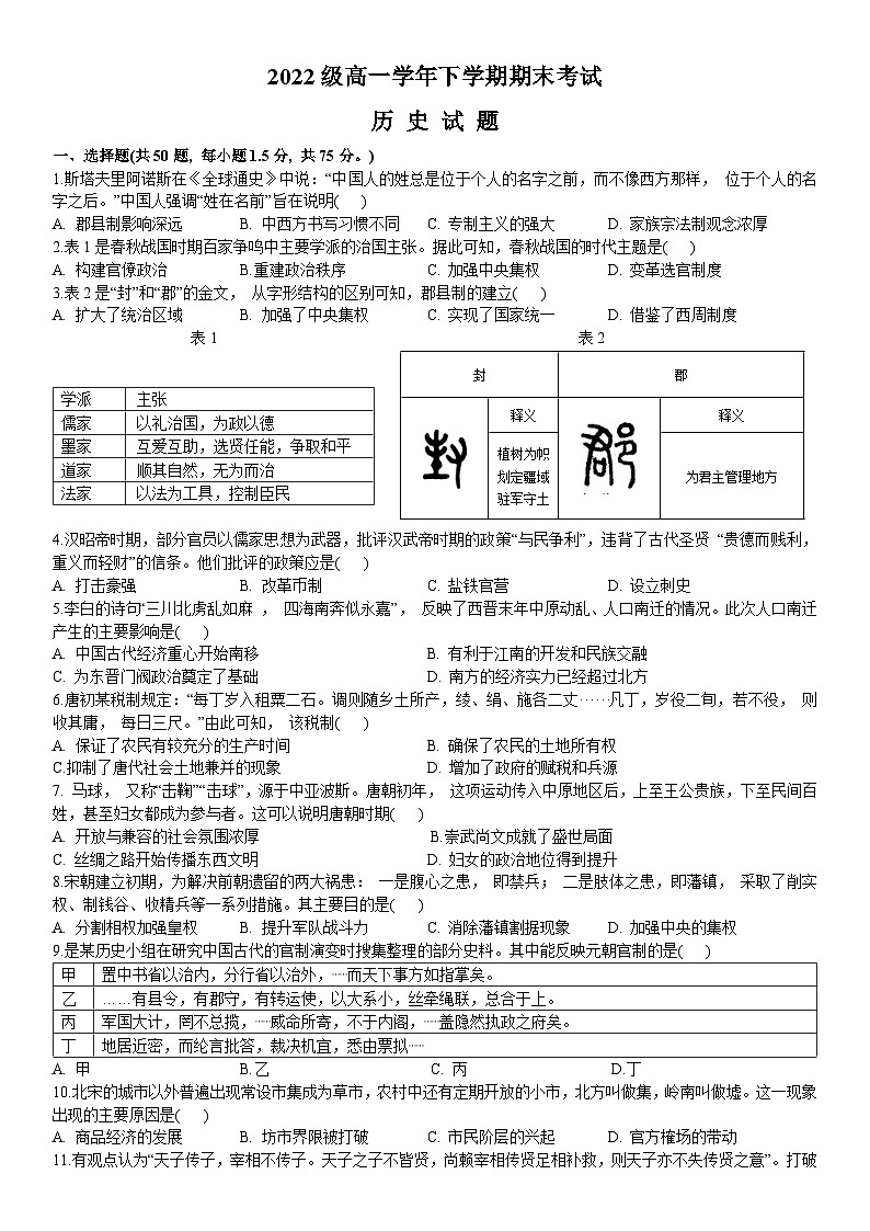 黑龙江省牡丹江市第一高级中学2022-2023学年高一下学期期末考试历史试题01