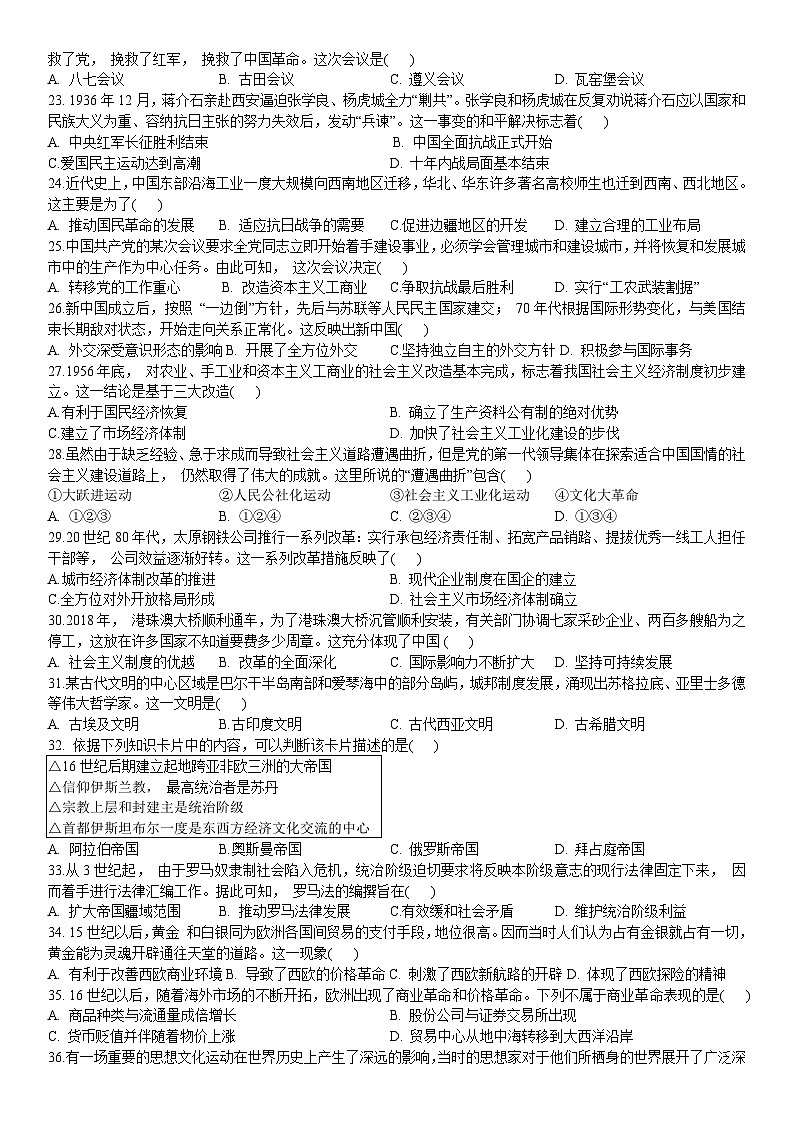 黑龙江省牡丹江市第一高级中学2022-2023学年高一下学期期末考试历史试题03