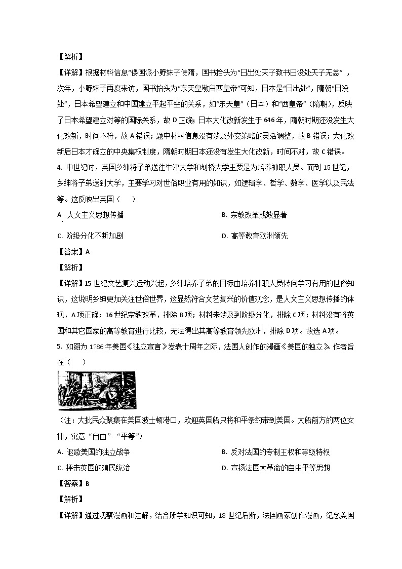 山东省菏泽市鄄城县第一中学2022-2023学年高一历史下学期6月月考试题（Word版附解析）02