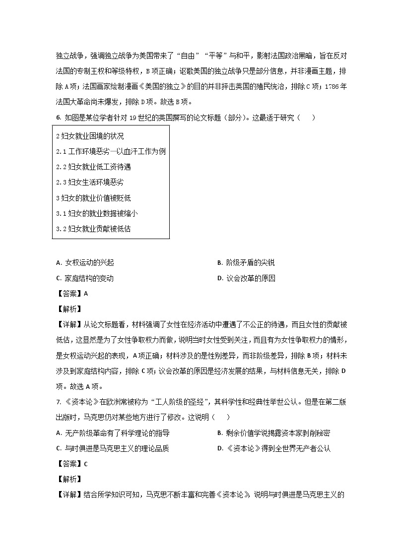 山东省菏泽市鄄城县第一中学2022-2023学年高一历史下学期6月月考试题（Word版附解析）03