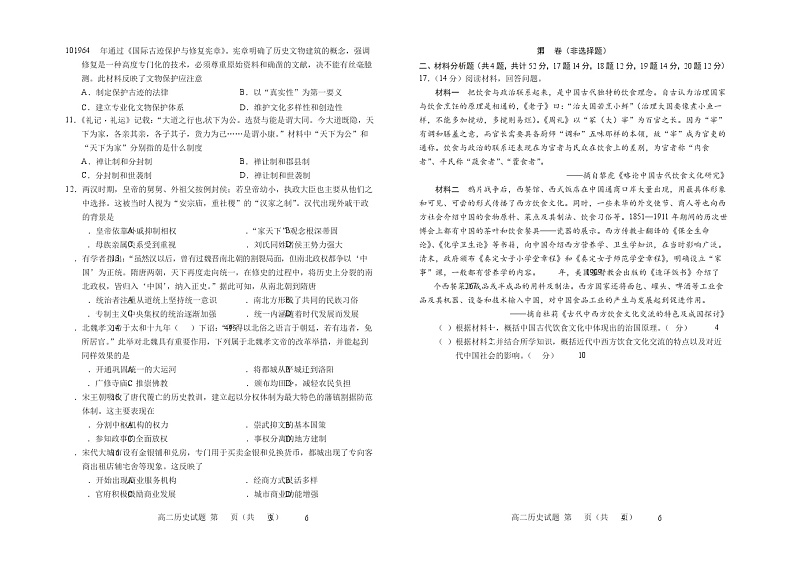 吉林省普通高中友好学校联合体2022-2023学年高二下学期期末联考历史试题02