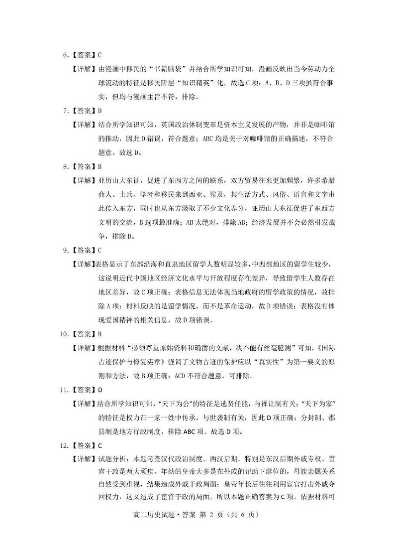 吉林省普通高中友好学校联合体2022-2023学年高二下学期期末联考历史试题02