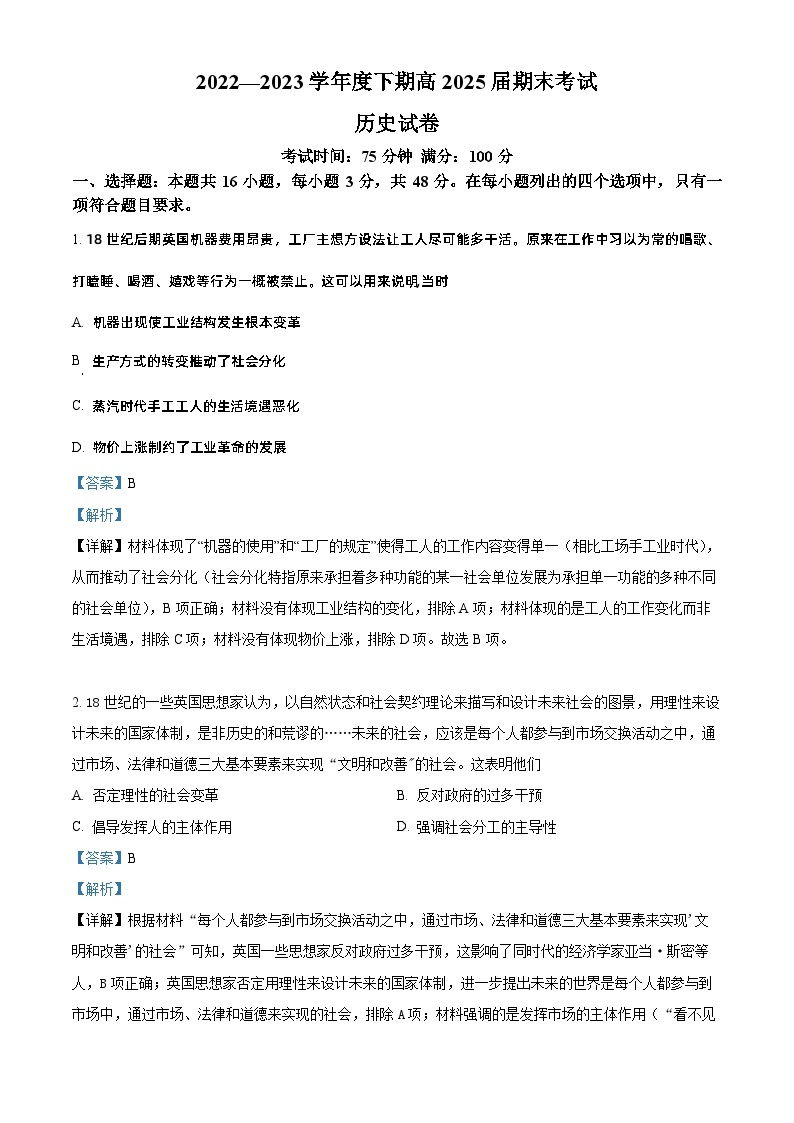 2023成都七中高一下学期期末历史试题含解析01