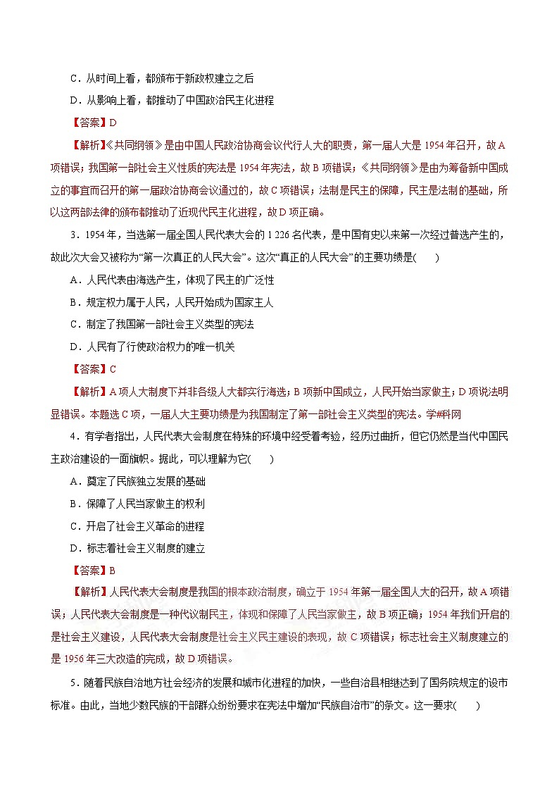 高考历史一轮复习押题练第10讲 现代中国的政治建设与祖国统一(含解析)第2页