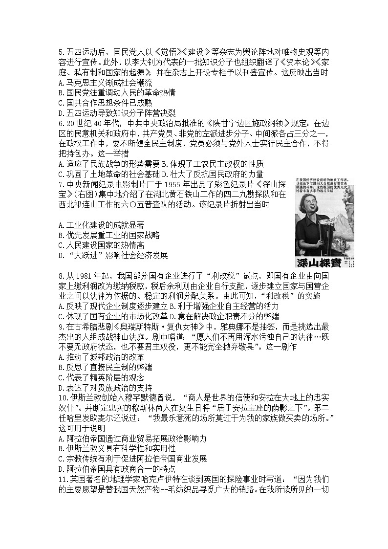 湖北省恩施土家族苗族自治州巴东县第三高级中学2022-2023学年高一下学期期末考试历史试题第2页