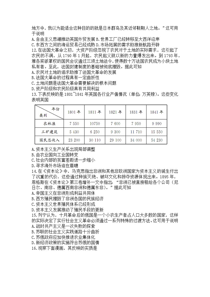 湖北省恩施土家族苗族自治州巴东县第三高级中学2022-2023学年高一下学期期末考试历史试题第3页