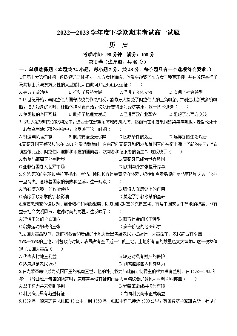 辽宁省辽南协作校2022-2023学年高一下学期期末考试历史试题01